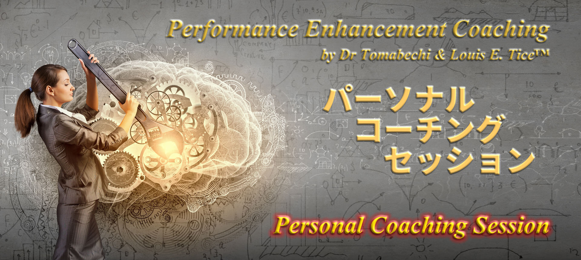 Performance Enhancement Coaching by Dr Tomabechi & Louis E. Tice™