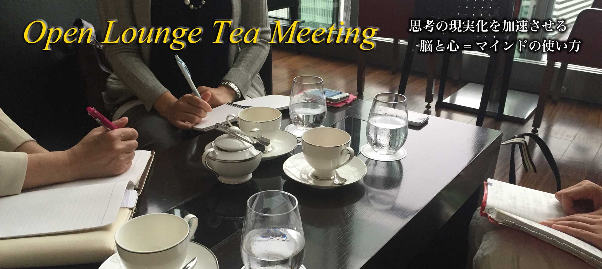 Lounge Tea Meeting